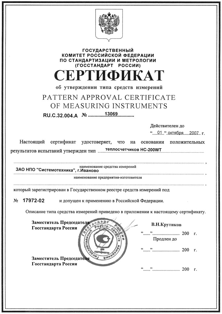 Сертификат на НС-200WT